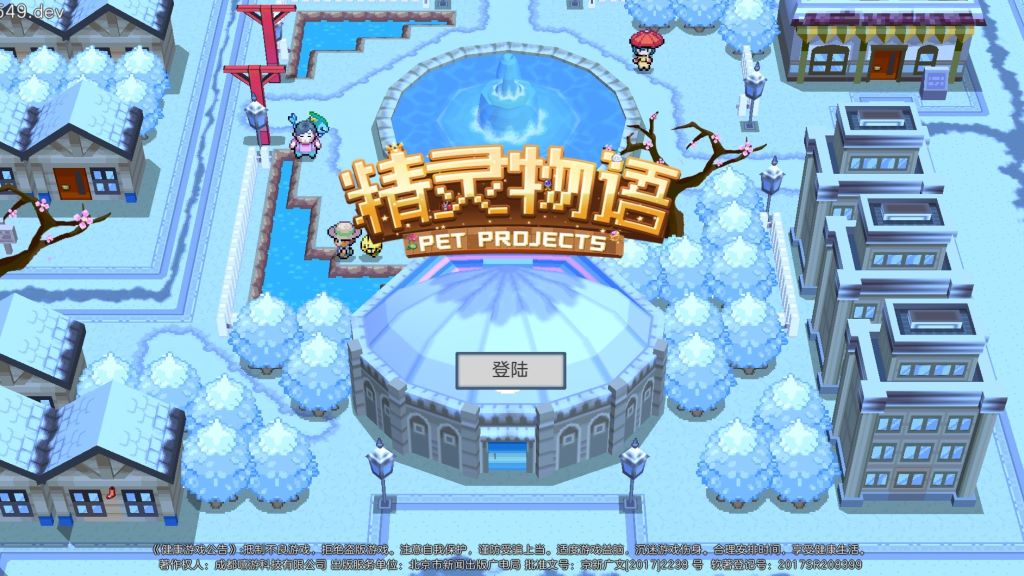 精灵物语